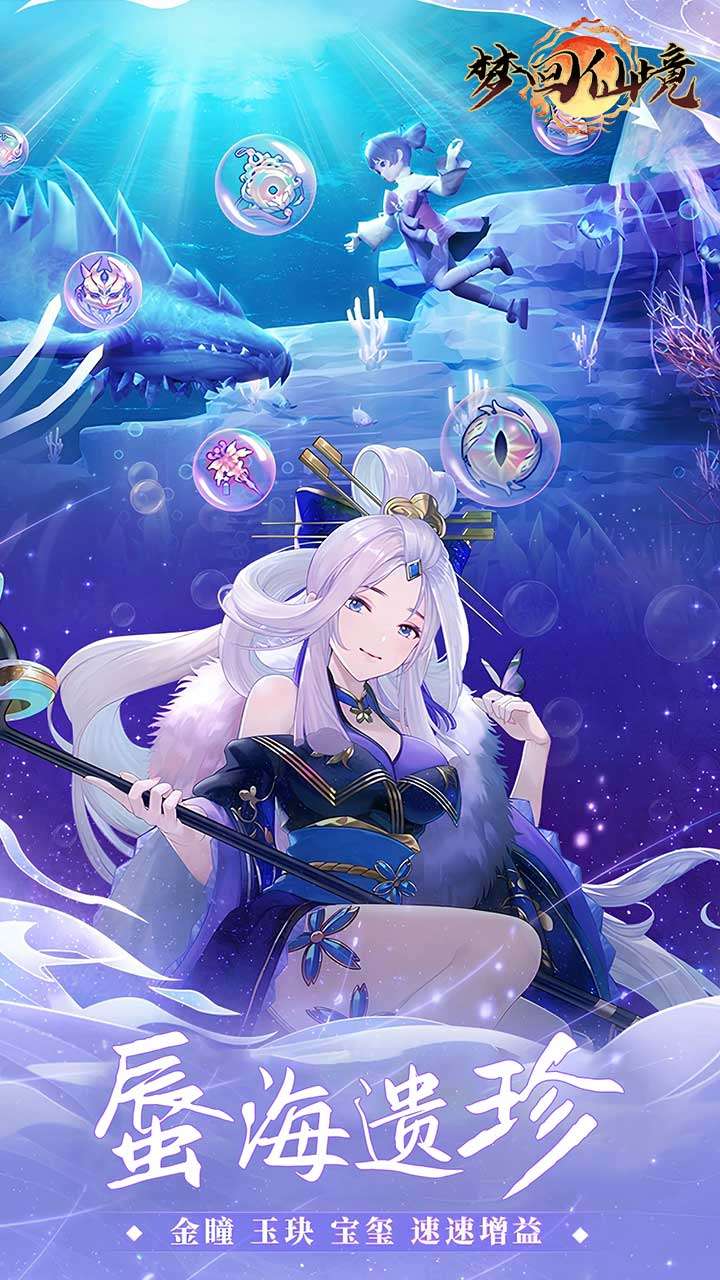 梦回仙境（0.05折山海灵境）2