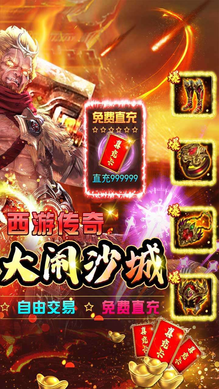 烈焰雄心（BT首款GM西游传奇）1