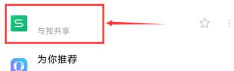 WPS Office如何申请访问权限-WPS Office申请访问权限的方法