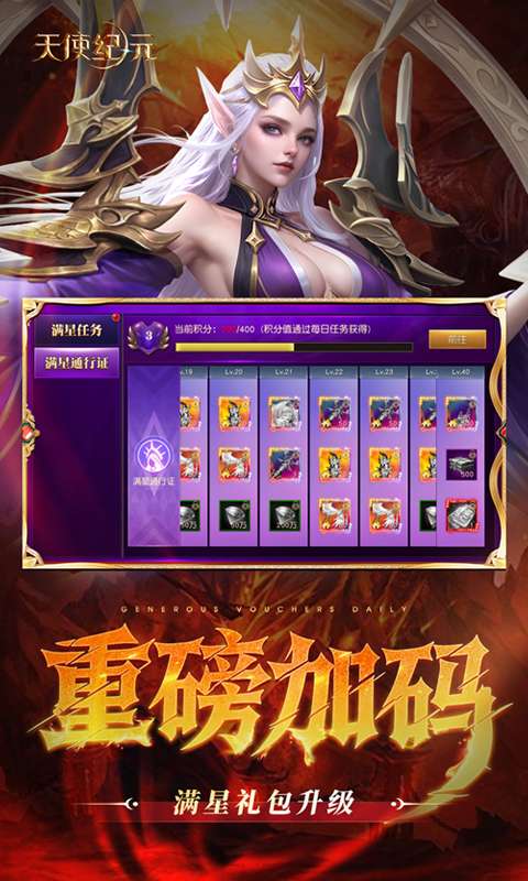 天使纪元(送天使特权刷充)2