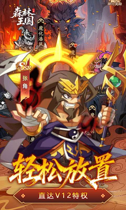 森林王国(0.1折V12神魔三国)3