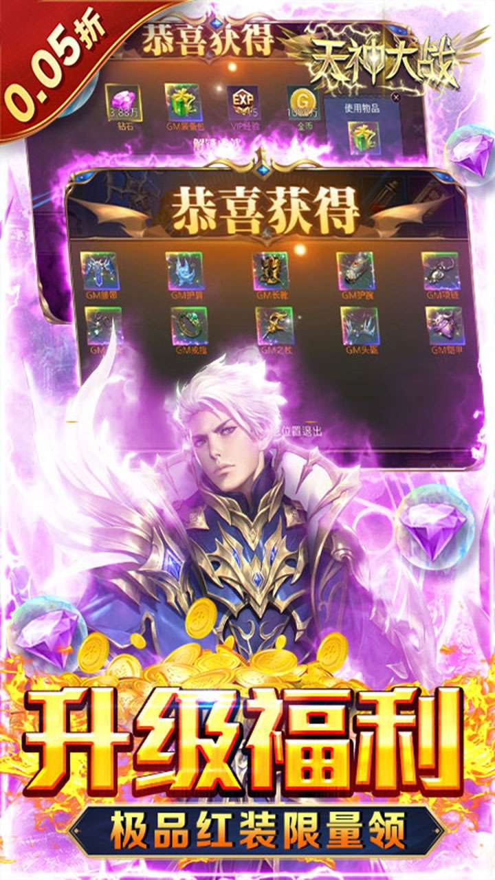 天神大战(0.05折赐福领千充)4