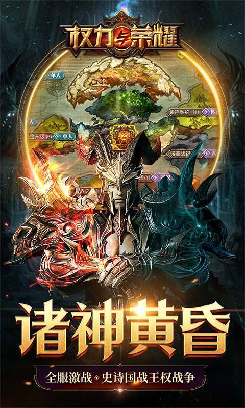 权力与荣耀(删档内测)2