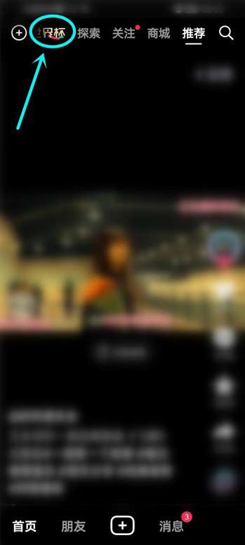 抖音如何观看2022世界杯直播回放-抖音观看2022世界杯直播回放的方法