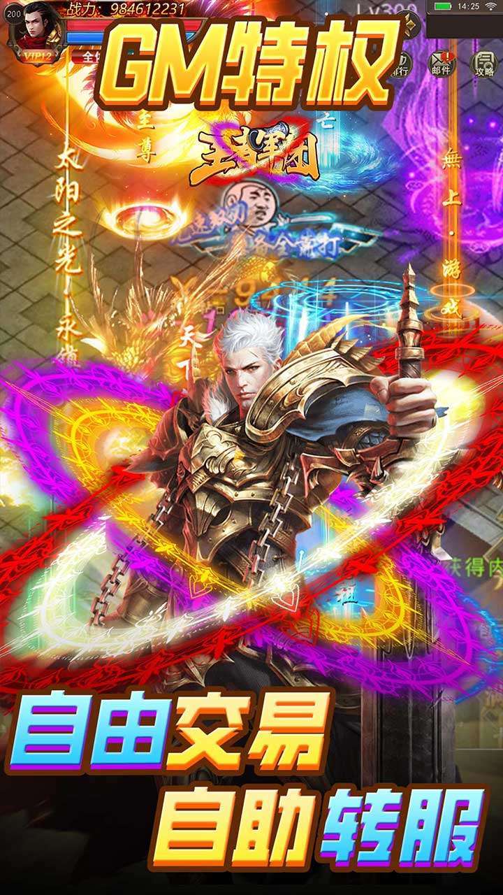 王者军团(BT武魂GM版)4