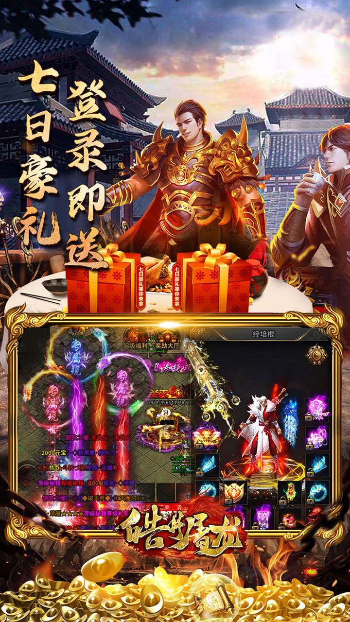 皓月屠龙(BT急速狂刀)3