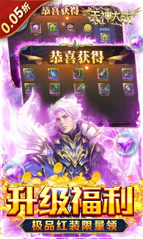 天神大战（0.05折魔王再临）4