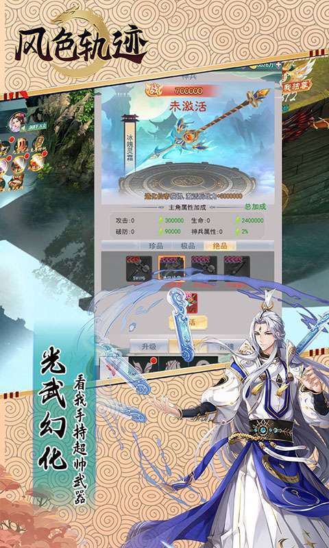 风色轨迹(百万元宝版)3