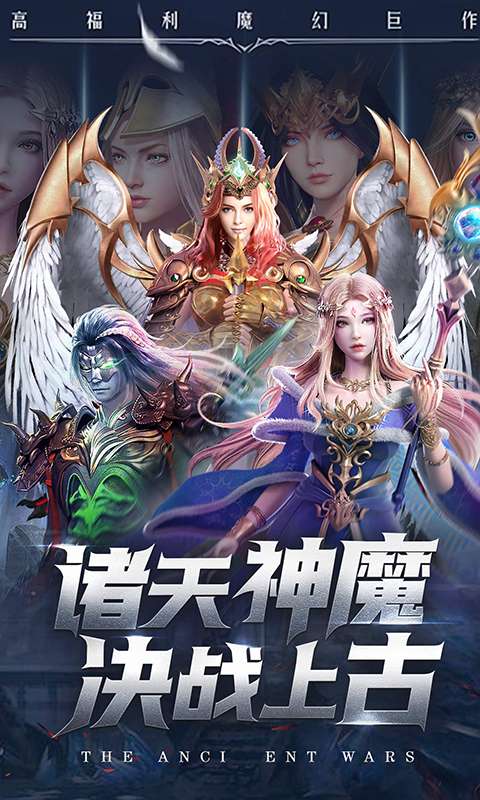 上古纷争(0.1折免费版)0