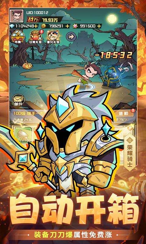 召唤英雄(0.1折代金买断版)2