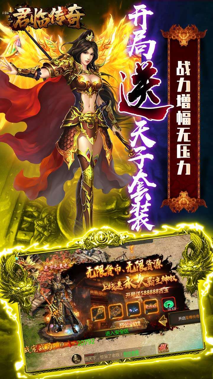 君临传奇(送满V送真充)4