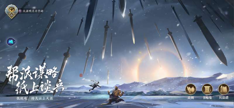 云•天涯明月刀ios版5