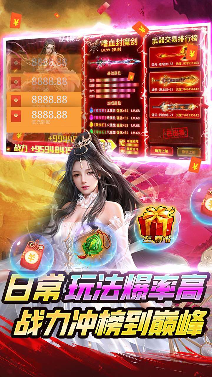 神魔仙尊(BT高爆送真充)3