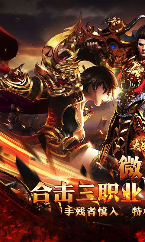 大战国(微变合击免赞助)0