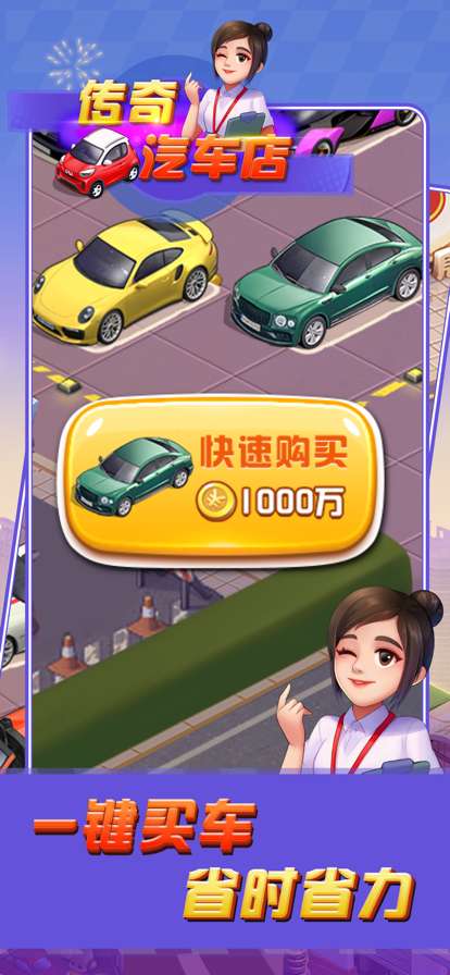 传奇汽车店ios版1