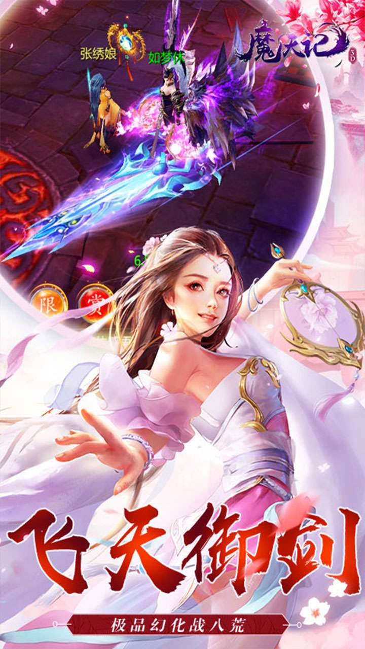 魔天记3D（0.1折内置送代金券）2