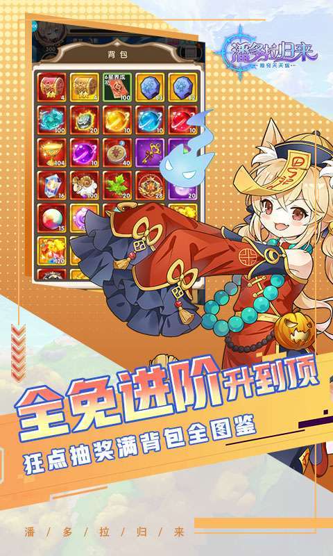 潘多拉归来(抽充天天送)4