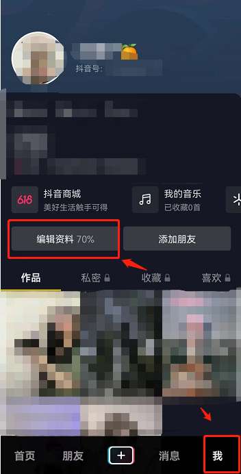 抖音商城怎么取消显示在主页-抖音商城取消显示在主页步骤