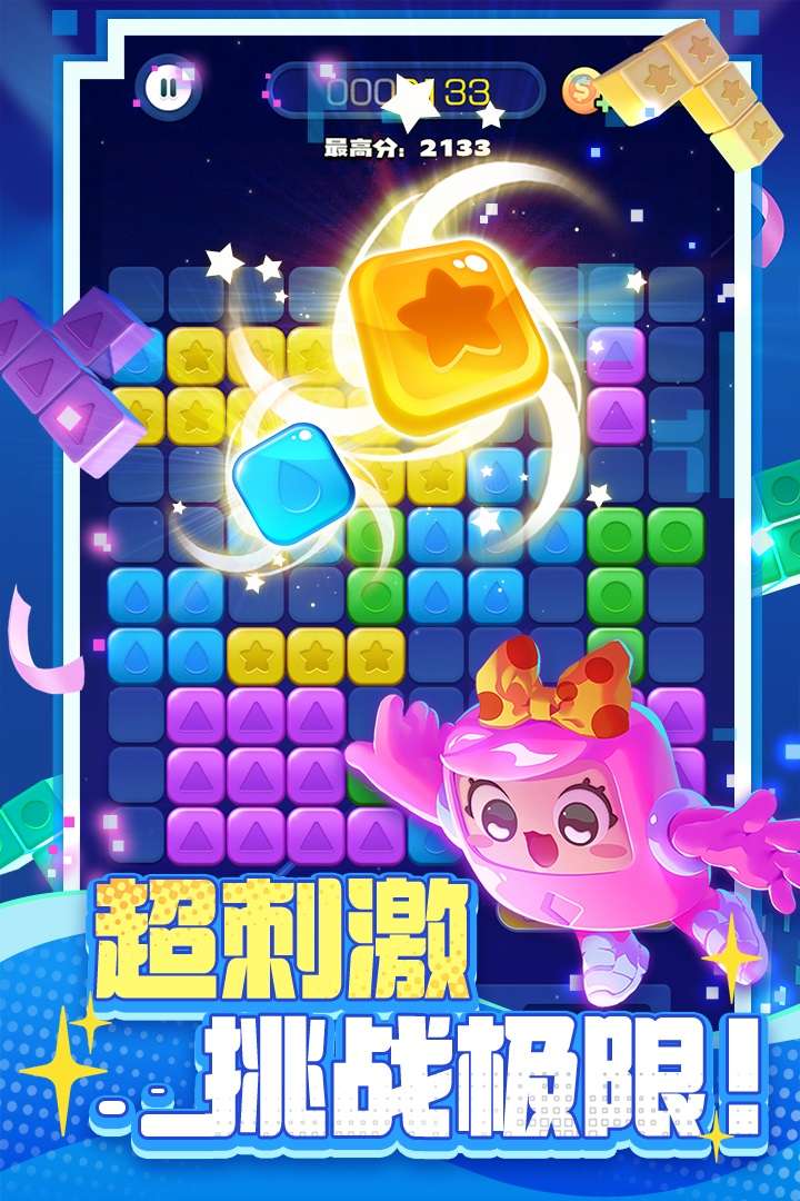 消消之星除方块3