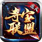 996遮天夺宝联盟