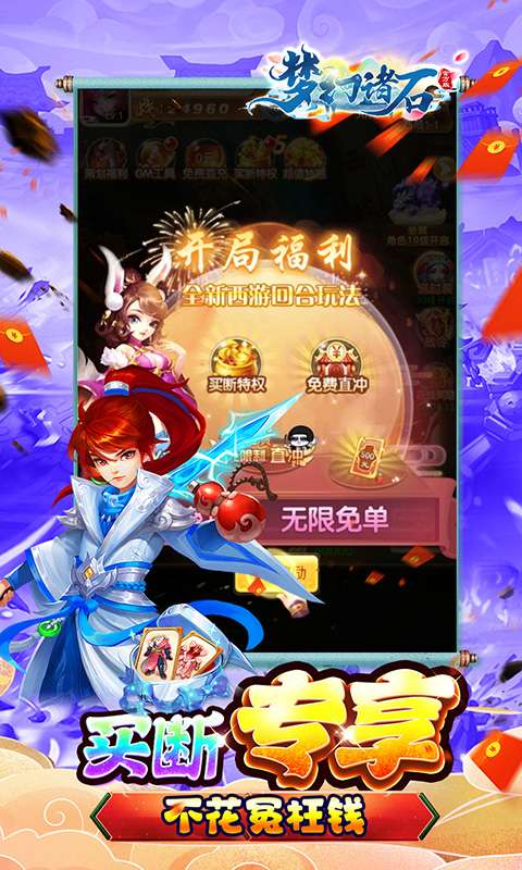 梦幻诸石官方版(买断0.05折无限代金)2