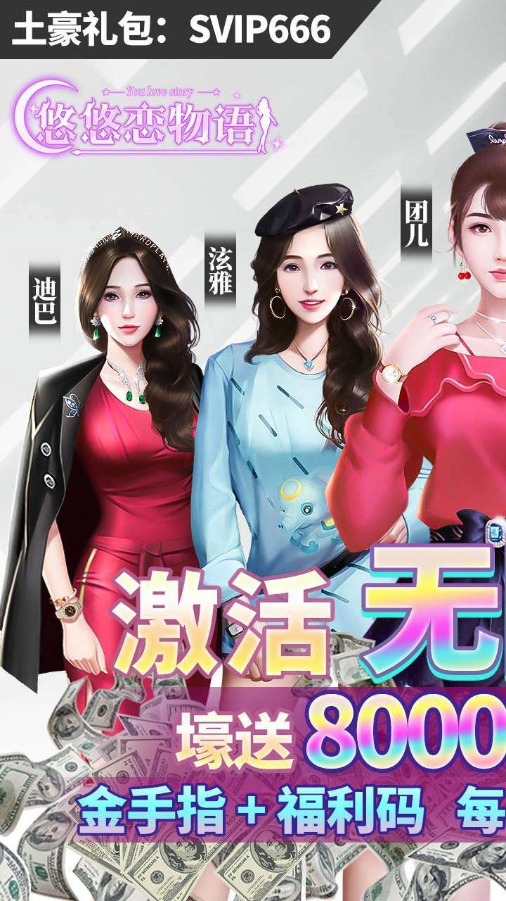 悠悠恋物语(无限资源)0