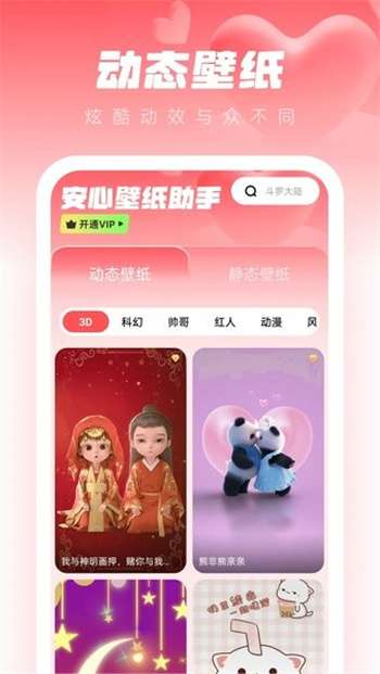 安心壁纸助手2