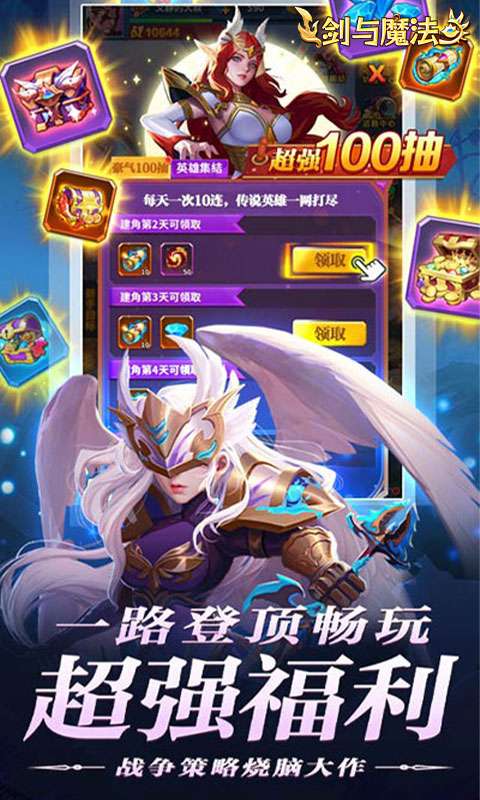 剑与魔法(0.05折送SSS英雄)0