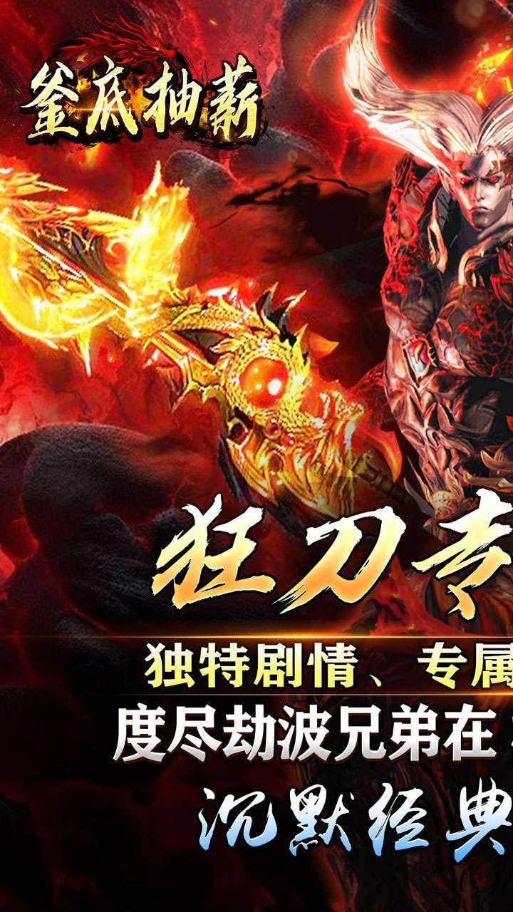 釜底抽薪(狂刀专属沉默)0