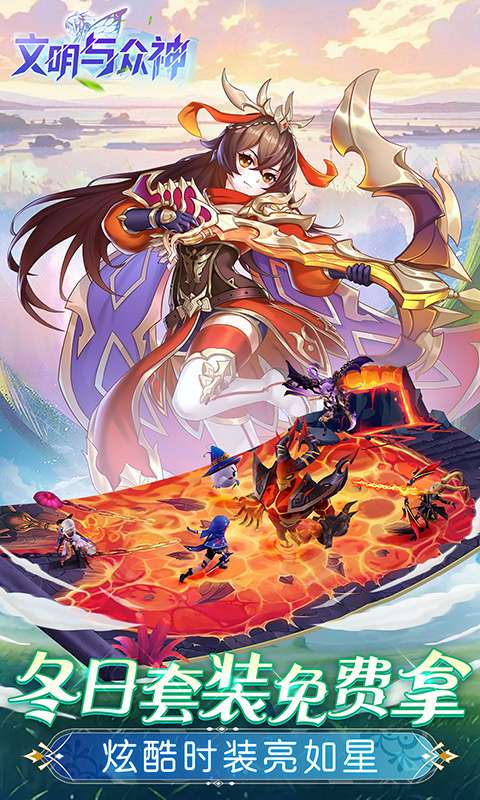 文明与众神(0.1折云上圣歌送亿钻)2