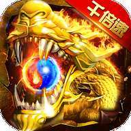 火龙千倍速传奇手游