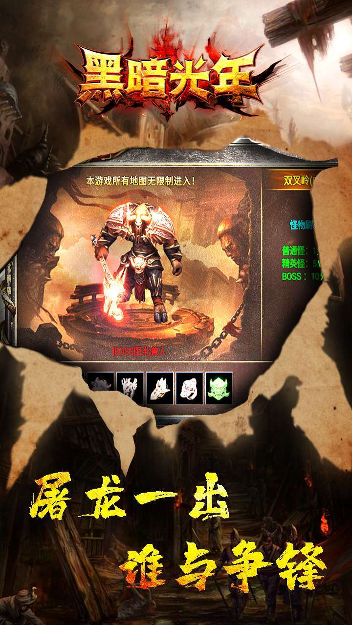 黑暗光年传奇手游(礼包码)4