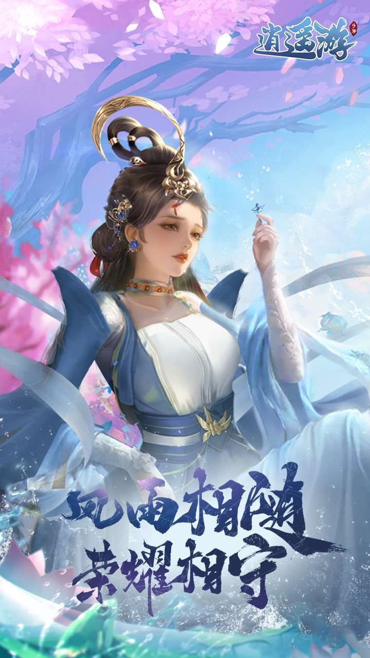 逍遥游（每天领6480元宝0.1折外置）0