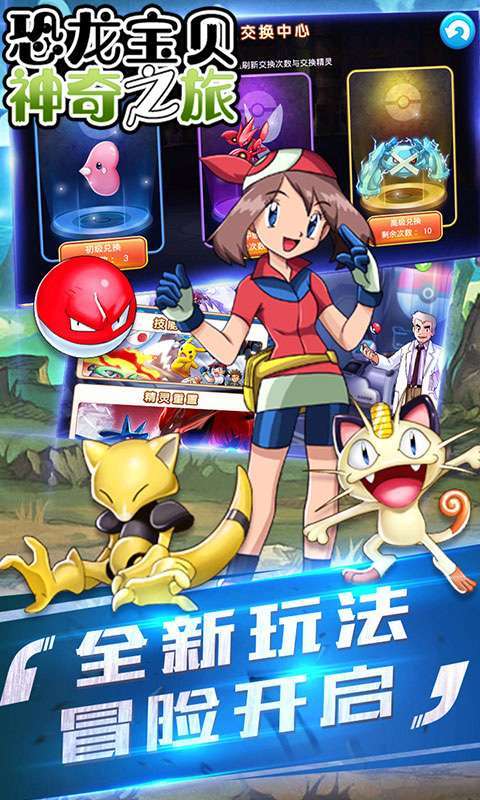 恐龙宝贝神奇之旅(经典复刻)3