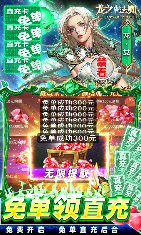 龙之法则（GM免单30W充）2