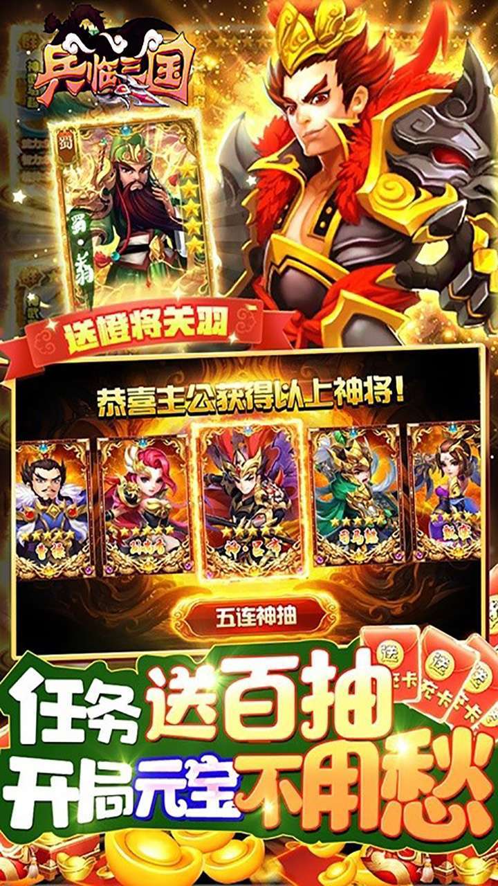 兵临三国(0氪赚真充)3