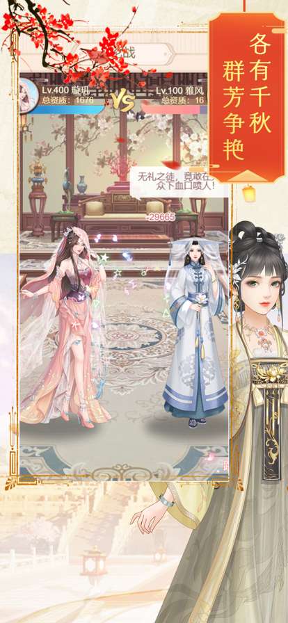 婉君上位记ios版4