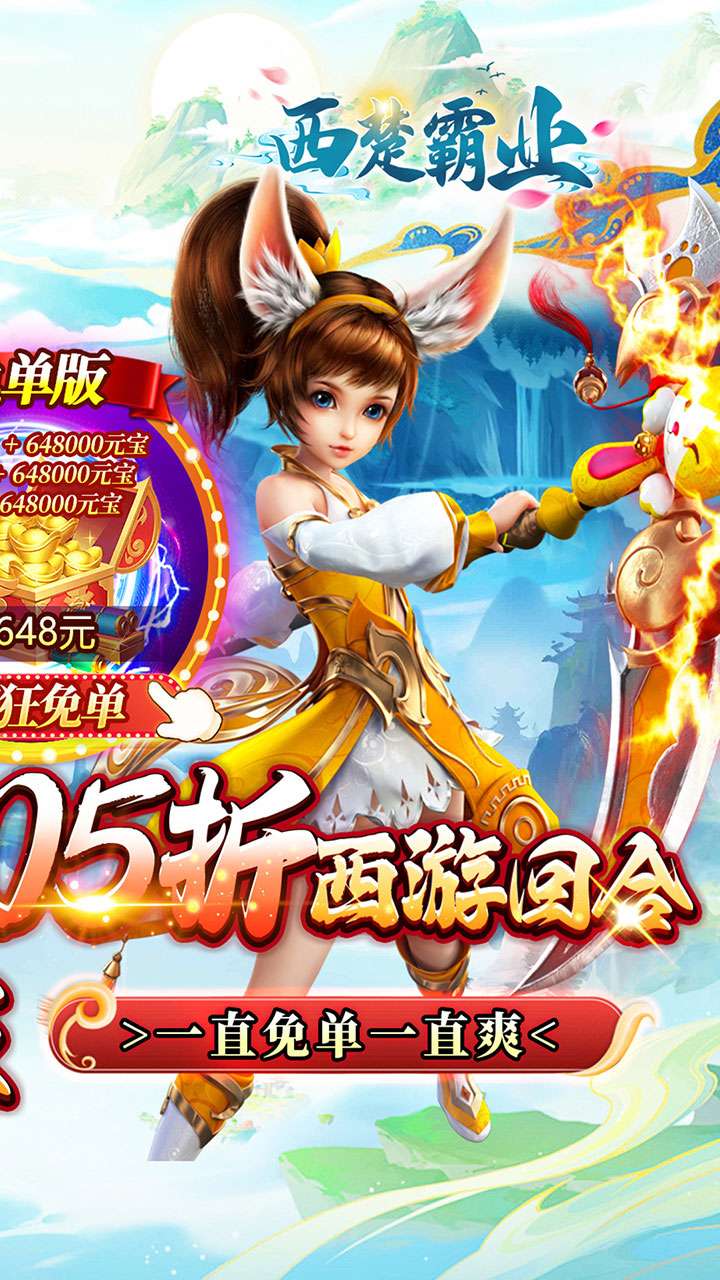 西楚霸业（0.05折打金养老服）1