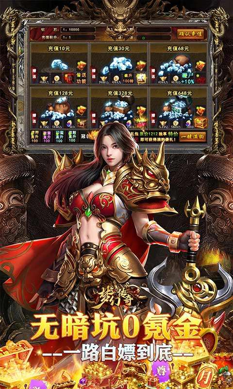 梦幻传奇(洪荒专属无限代金)4