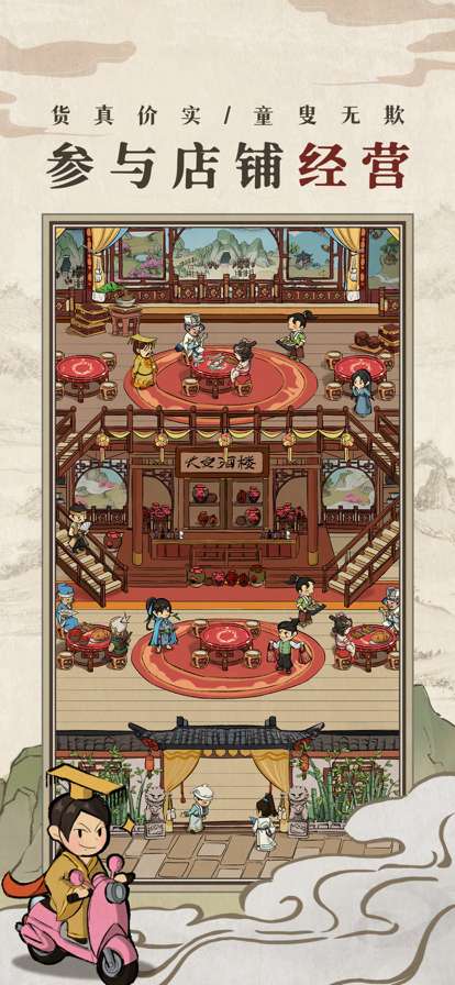 古代酒楼模拟器ios版4
