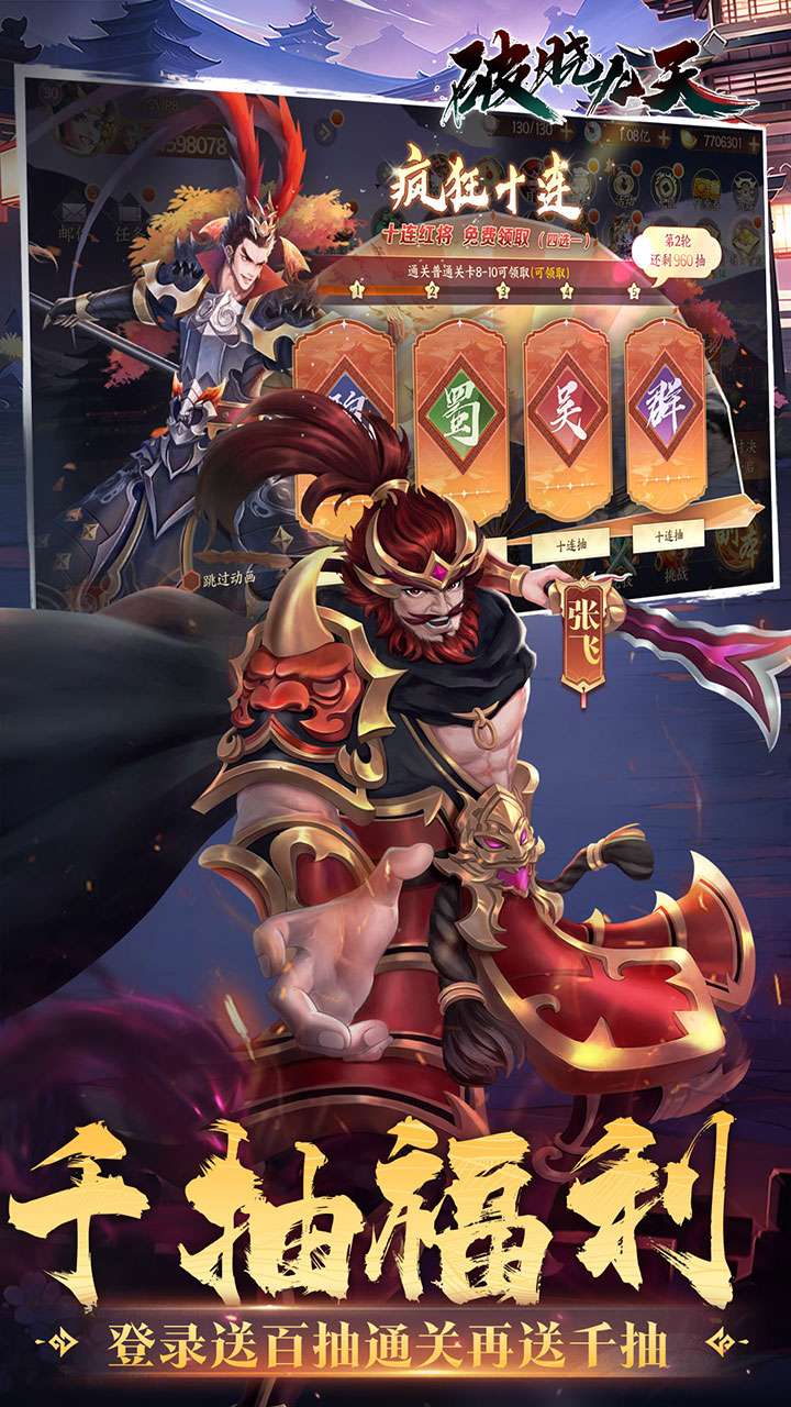 破晓九天（0.05折无双武将）3