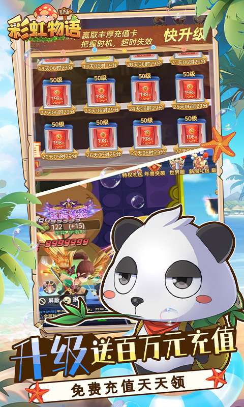 彩虹物语(0.05折免费版)4