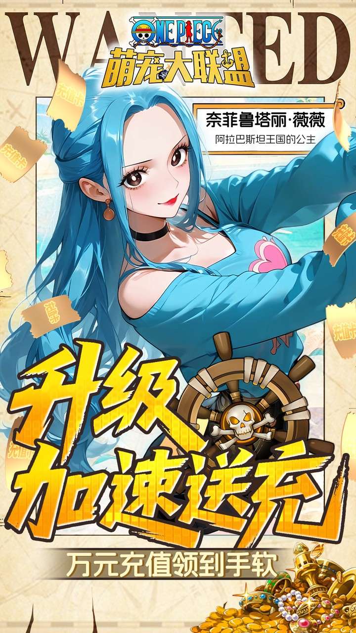 萌宠大联盟（0.05折海贼王送万充）3