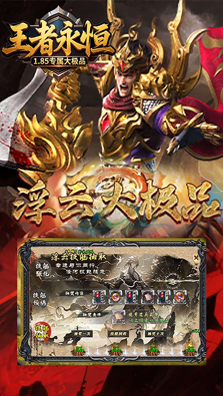 王者永恒（1.85专属大极品）1