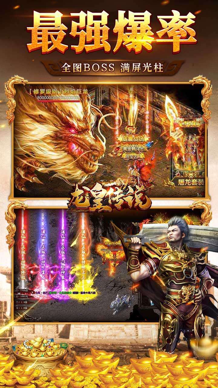 龙皇传说(BT刀刀爆充值)3