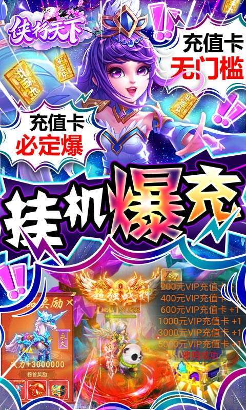 侠行天下(万充打金版)2