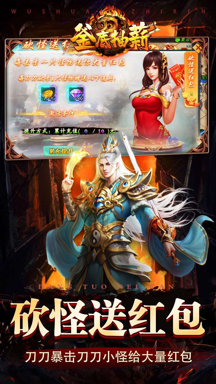 釜底抽薪(寒刀超变送百万充)4