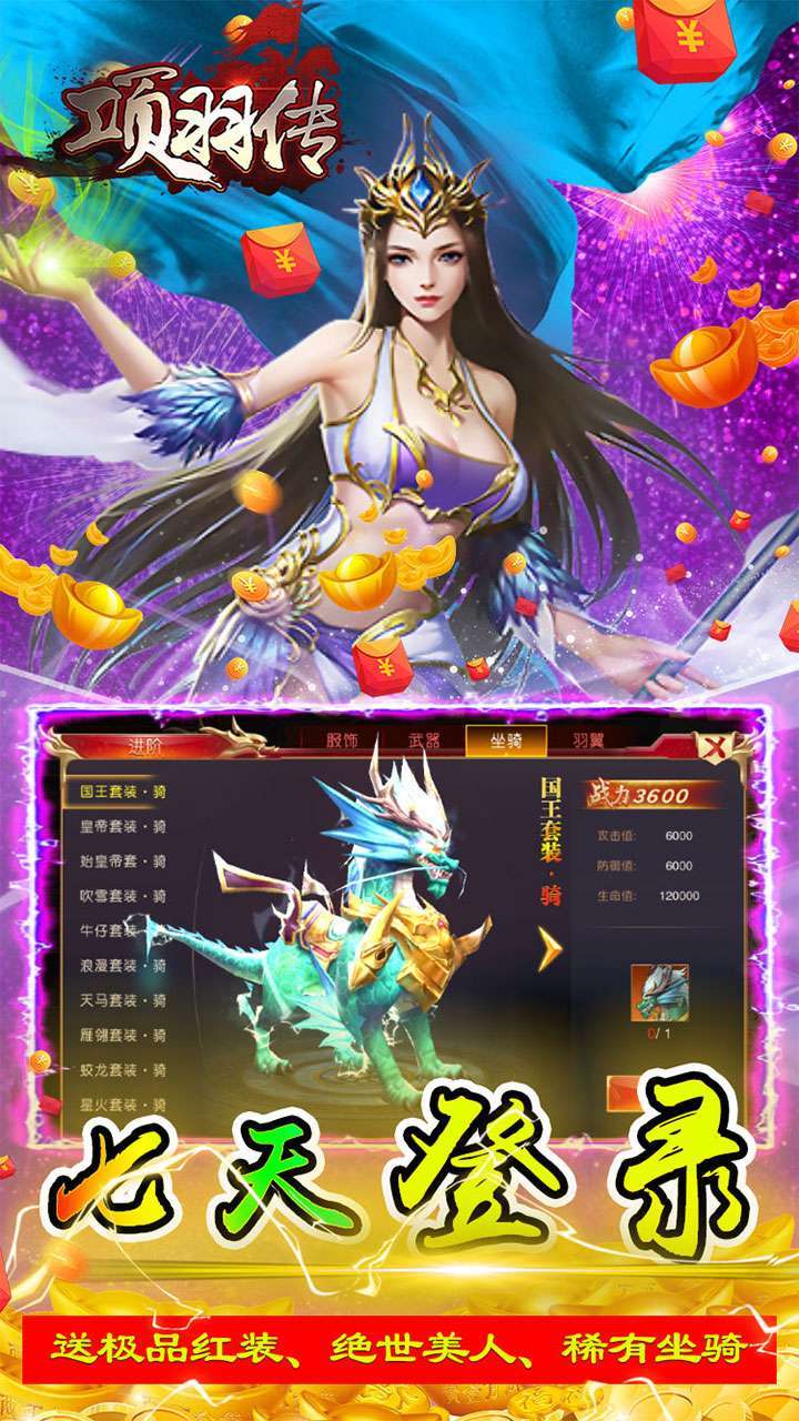 项羽传(问鼎天下)2