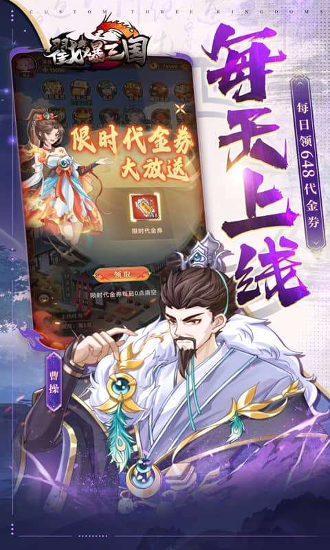 戳爆三国(0.1折送10星诸葛删档内测)2