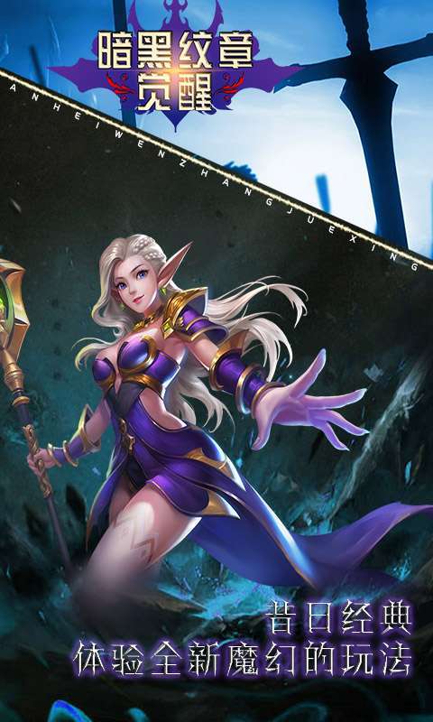 暗黑纹章觉醒(主播推荐)1